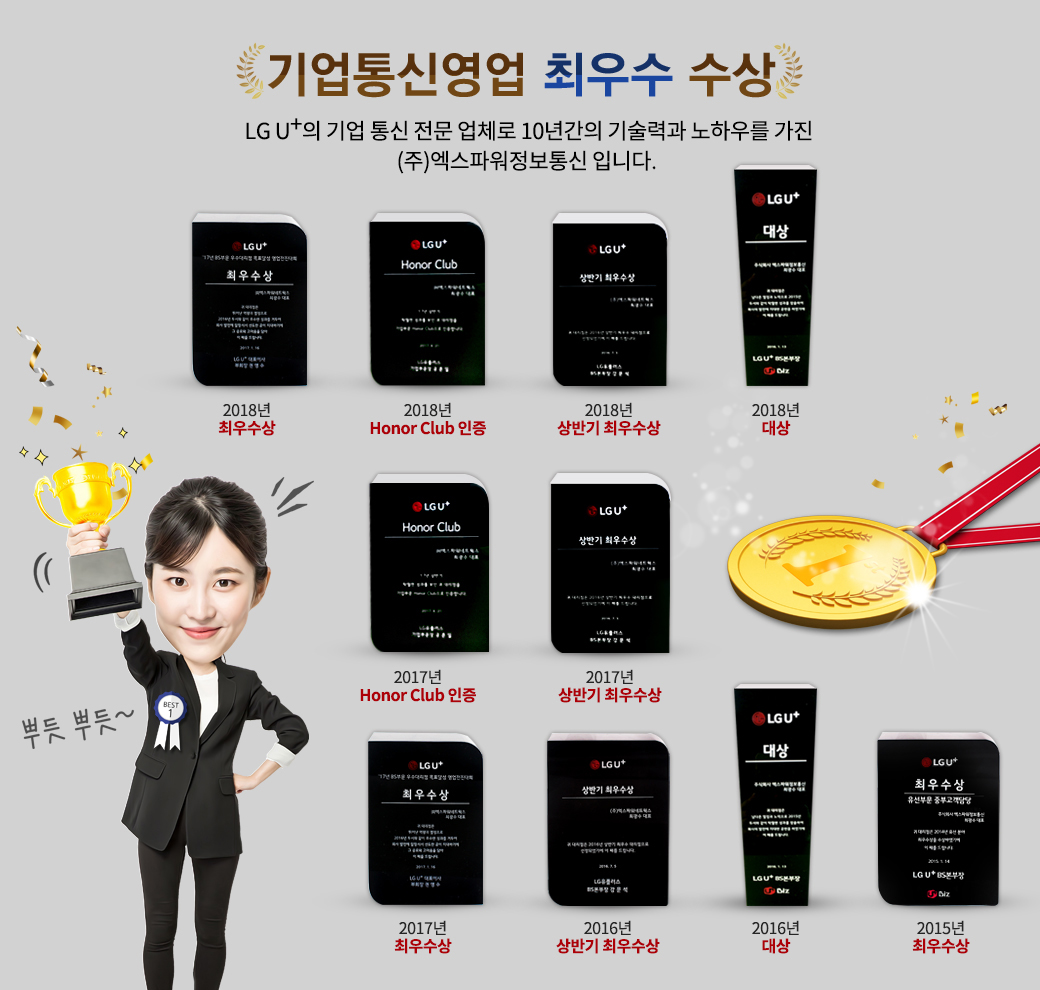 기업통신영업 최우수 수상